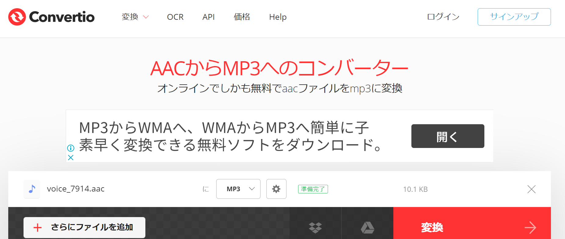 Lineの音声ファイルをaacからmp3に変換する方法 気付いたらオジサン